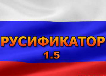 Русификатор Minecraft [1.5.2] [1.5.1]